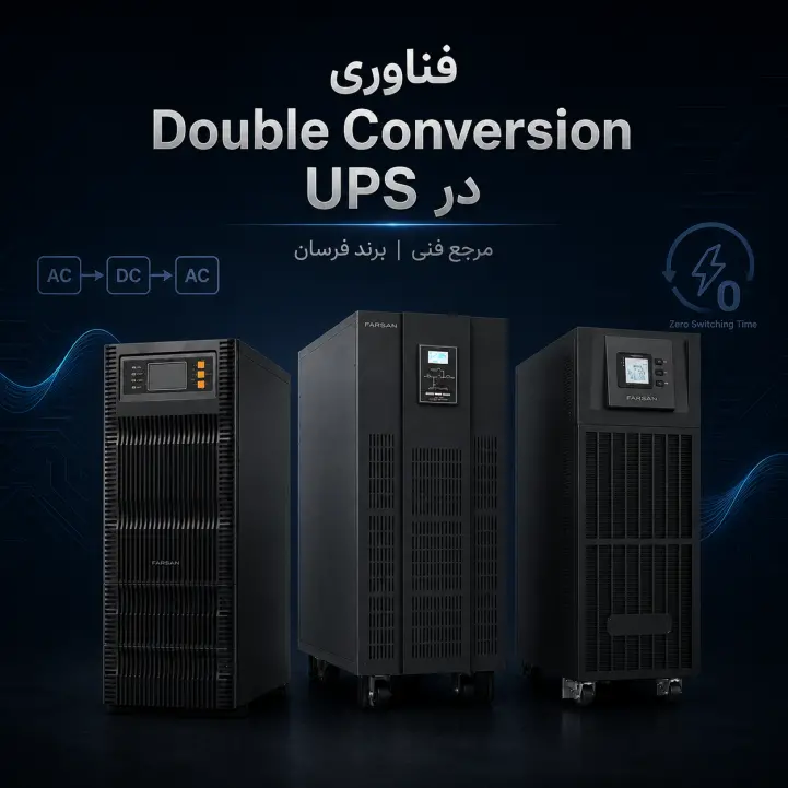 Double Conversion چیست؟